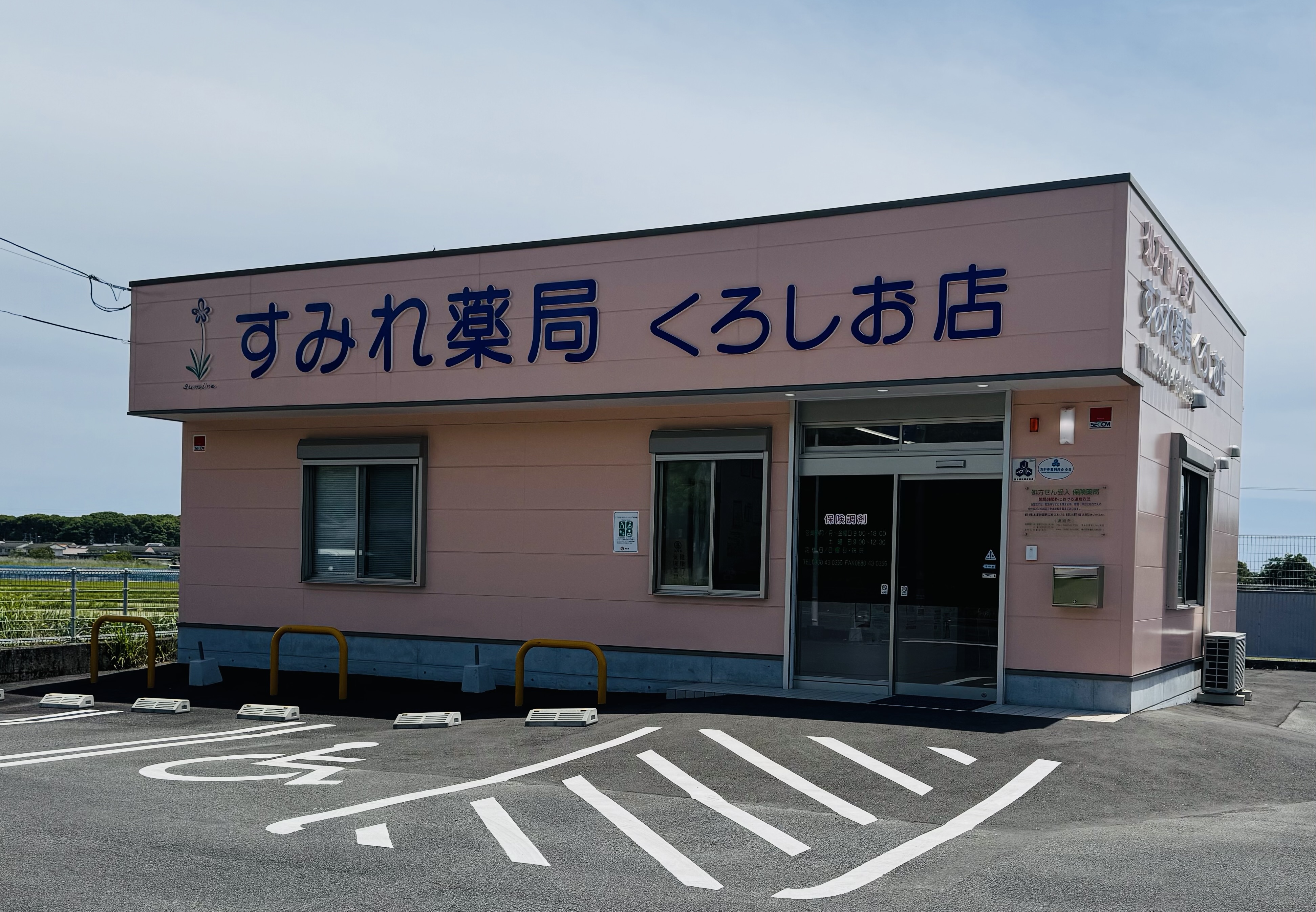 すみれ薬局の外観